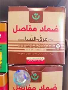 پمادعرق النسا اصلی عطاری آرامش