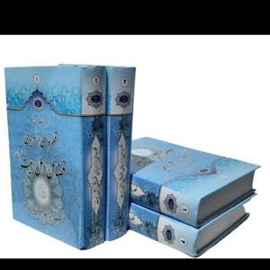 القطره(قطره ای از دریای فضائل اهل بیت علیهم السلام)