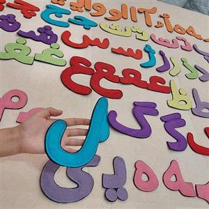 الفبای فارسی و کلمه سازی مگنتی بزرگ (15سانتی)