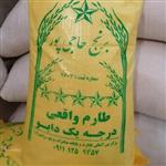 برنج طارم هاشمی دابو امساله (20 کیلویی با تضمین کیفیت)