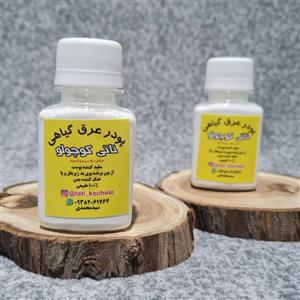 پودر عرقگیر گیاهی،از بین برنده بوی بد عرق و سفید کننده زیر بغل