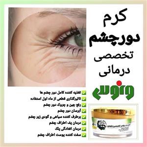 کرم دور چشم تخصصی ونوس