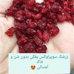 زرشک تازه و تمیز  اعلا بدون شن