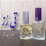 عطر تی رُز با کیفیت خوب 10 میلی (ظرف اسپری شیشه‌ای)