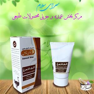 کرم شترمرغ طبیعی بانوی خاص