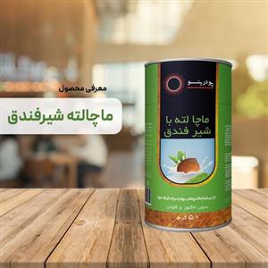 ماچا لته با شیر فندق 50 گرم خالص ترکیب با ماچا تشریفاتی