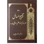 کتاب رساله توضیح المسائل (حضرت آیت الله العظمی امام خمینی) کتاب رساله امام خمینی