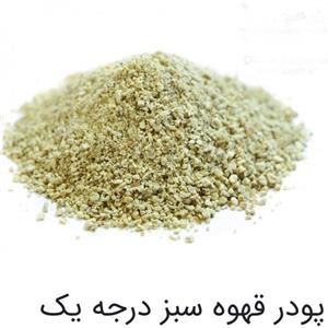 پودر قهوه سبز درجه یک - 1000 gr
