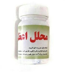 ترکیب گیاهی محلل اعظم