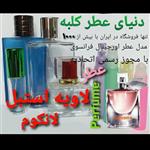 عطر لاویه استبل لانکوم