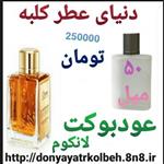 عطر عود بوگت لانکوم 50 میل