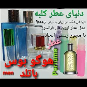 عطر هوگو بوس باتلد