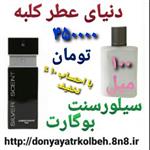 عطر سیلورسنت بوگارت 100 میل