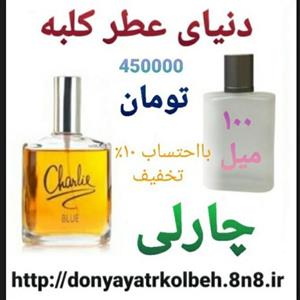 عطر چارلی 100 میل