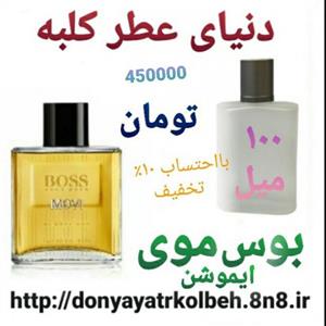 عطر بوس موی ایموشن 100 میل