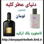 عطر تامفورد بلک ارکید 30 میل