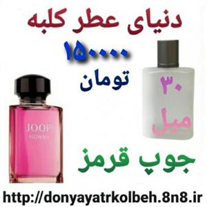 عطر جوپ قرمز 30 میل
