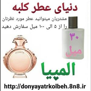 عطر المپیا 30 میل