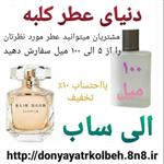 عطر الی ساب 100 میل