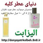 عطر الیزابت 50 میل