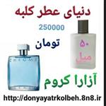 عطر آزارا کروم 50 میل