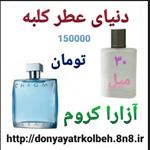 عطر آزارا کروم 30 میل