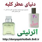 عطر اترنیتی 30 میل 