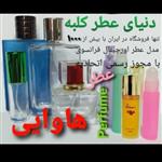 عطر هاوایی