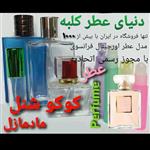 عطر کوکو شنل مادمازل