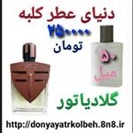 عطر گلادیاتور 50 میل