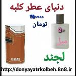 عطر لجند 50 میل