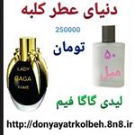 عطر لیدی گاگا فیم 50 میل