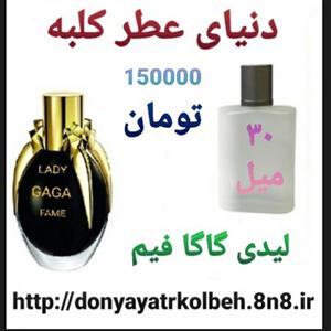 عطر لیدی گاگا فیم 30 میل 