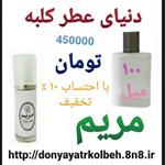 عطر مریم 100 میل