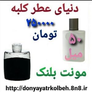 عطر مونت بلنک لجند 50 میل