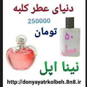 عطر نینا اپل 50 میل