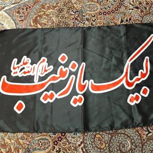 پرچم لبیک یا زینب مشکی(بسته 10تایی )