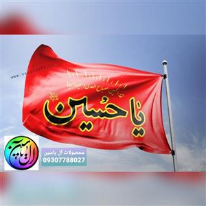 پرچم یا حسین علیه السلام زمینه قرمز