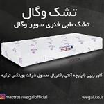 تشک وگال مدل سوپروگال 160 دو نفره سایز 200×160 سانتی متر