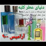 عطر آرامیس 900