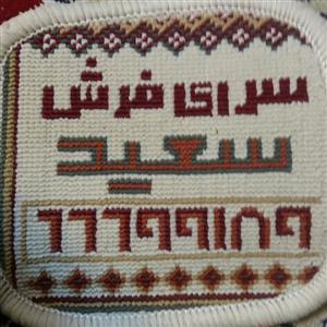 زیر گلدانی سعید با الیاف بی سی اف قابل استفاده برای  روی میز عسلی و زیر تلفن
