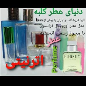 عطر اترنیتی