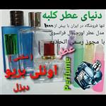 عطر دیزل اونلی بریو ' مشتی