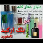 عطر تامفورد بلک ارکید