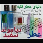 عطر دیاموند سفید