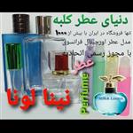 عطر نینا لونا