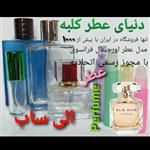 عطر الی ساب