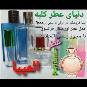عطر المپیا