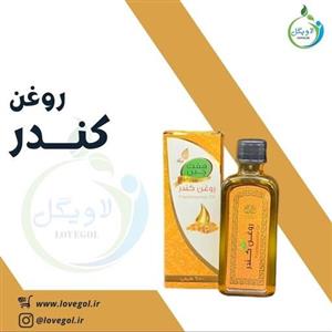 روغن کندر  55 سی سی لاویگل