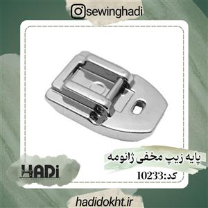پایه زیپ مخفی ژانومه